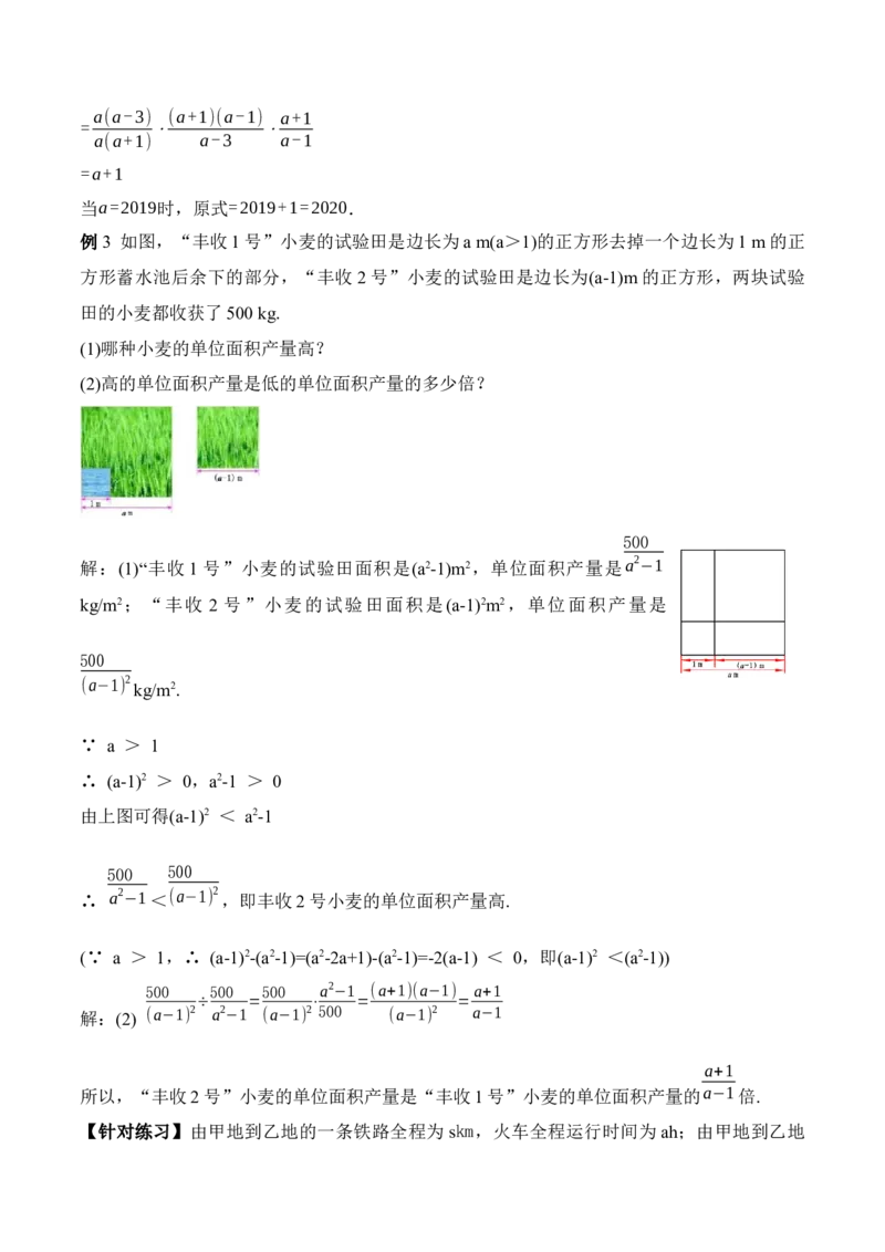15.2.1分式的乘除（教学设计）-（人教版）_初中数学_八年级数学上册（人教版）_老课标资料_最新教学设计