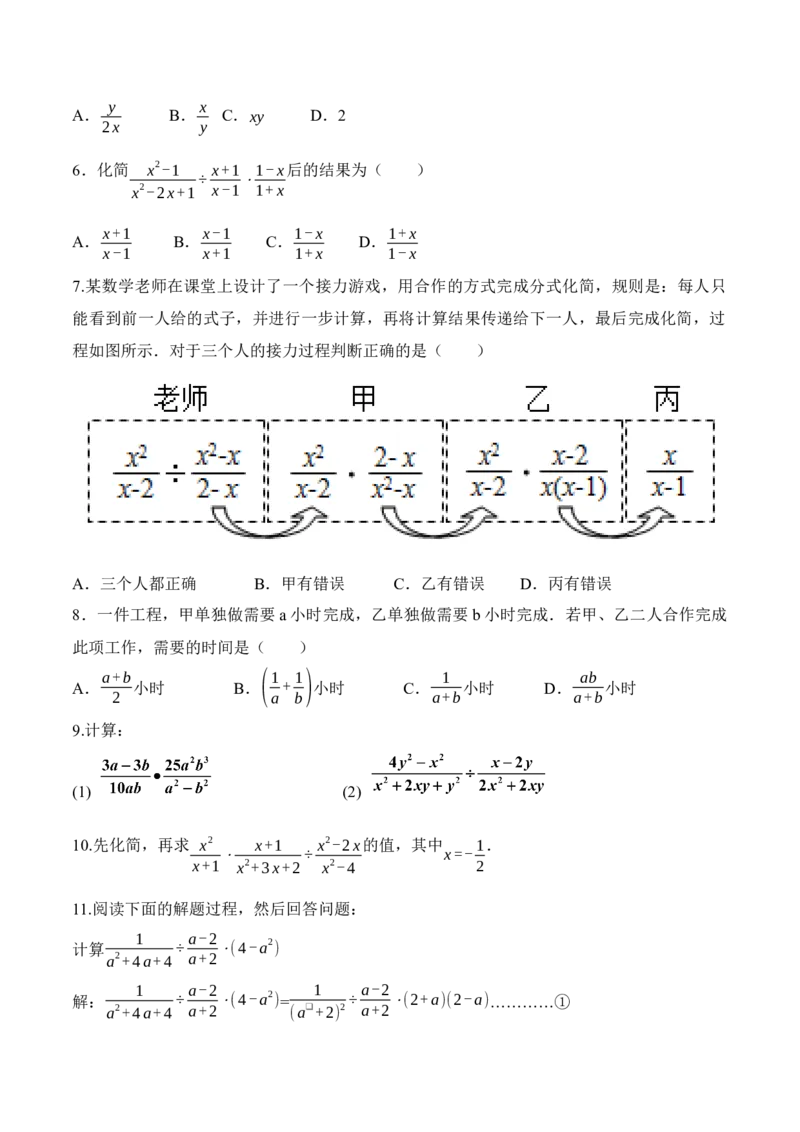 15.2.1分式的乘除（教学设计）-（人教版）_初中数学_八年级数学上册（人教版）_老课标资料_最新教学设计