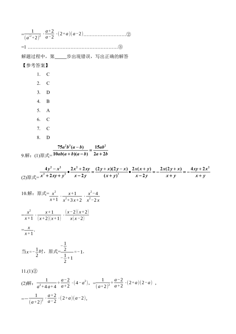 15.2.1分式的乘除（教学设计）-（人教版）_初中数学_八年级数学上册（人教版）_老课标资料_最新教学设计