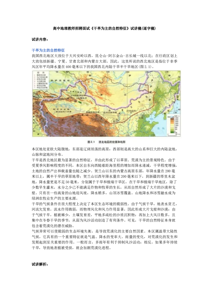 高中地理教师招聘面试《干旱为主的自然特征》试讲稿(逐字稿)_教资初高中_教资面试2025教资面试备考资料合集_教资面试资料合集_2025教资面试资料_25上教资面试中学合集_高中地理