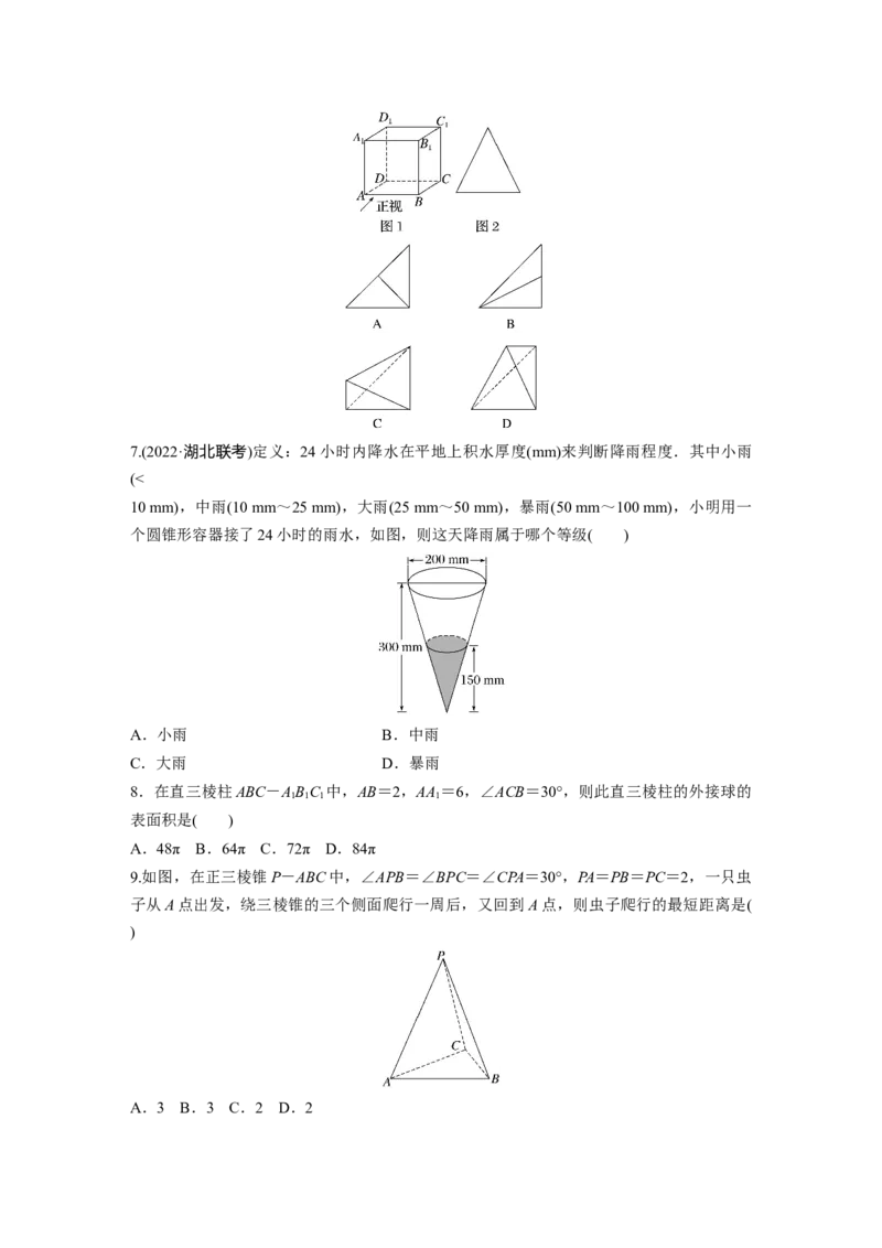 专题4第1讲　空间几何体_2.2025数学总复习_赠品通用版（老高考）复习资料_二轮复习_2023年高考数学二轮复习讲义+课件（全国版理科）_2023年高考数学二轮复习讲义（全国版理科）