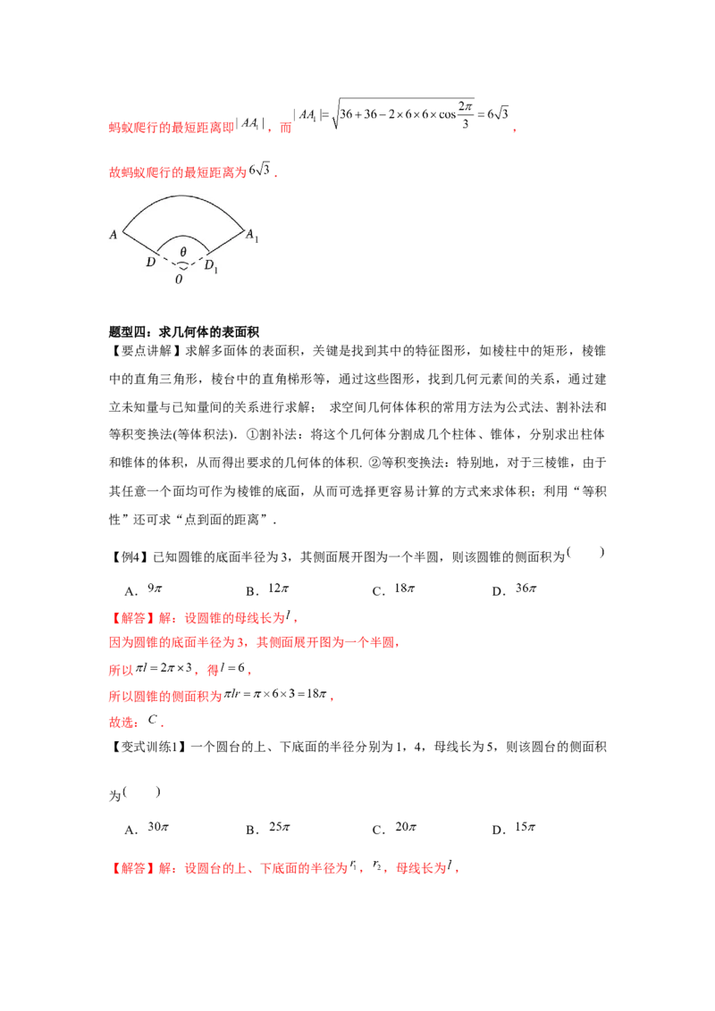专题7.1基本立体图形（解析版）_2.2025数学总复习_2024年新高考资料_3.2024专项复习_更新中2024年新高考数学一轮复习之题型归纳与重难专题突破提升（新高考专用）
