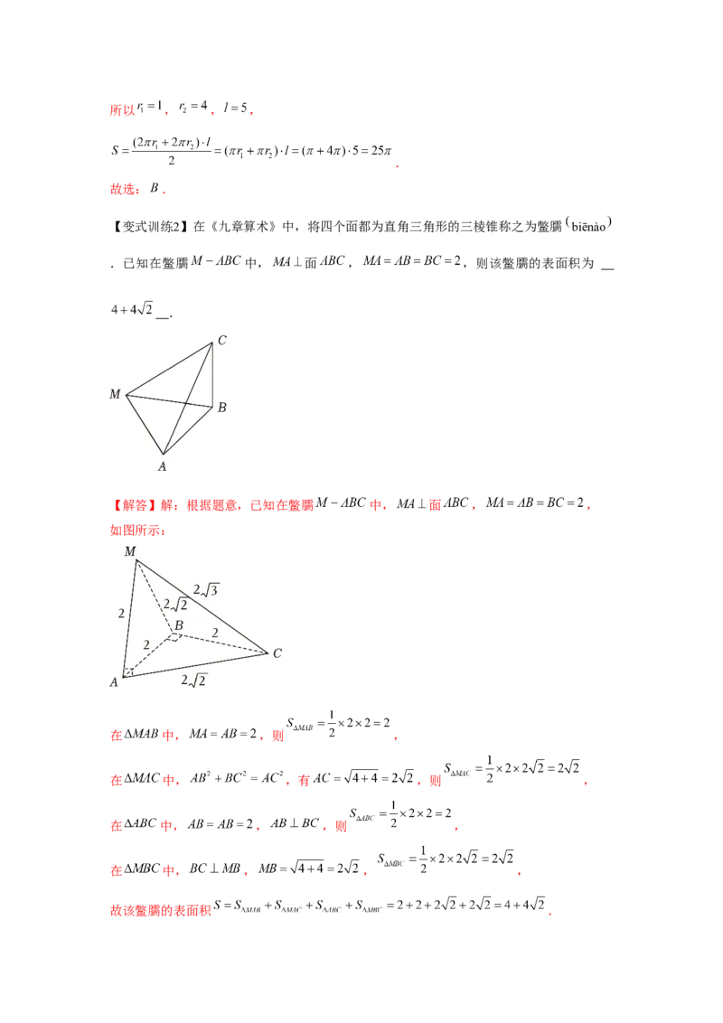 专题7.1基本立体图形（解析版）_2.2025数学总复习_2024年新高考资料_3.2024专项复习_更新中2024年新高考数学一轮复习之题型归纳与重难专题突破提升（新高考专用）