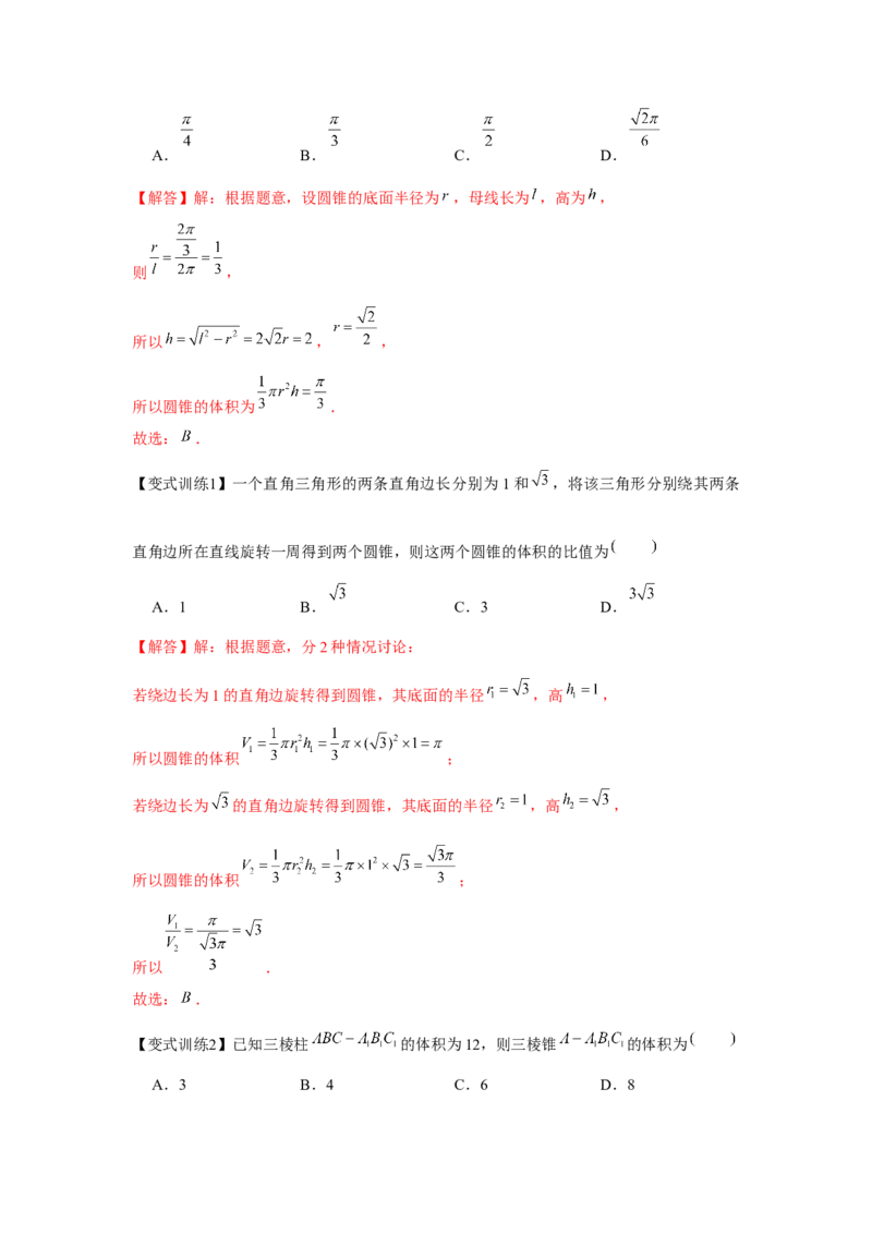 专题7.1基本立体图形（解析版）_2.2025数学总复习_2024年新高考资料_3.2024专项复习_更新中2024年新高考数学一轮复习之题型归纳与重难专题突破提升（新高考专用）