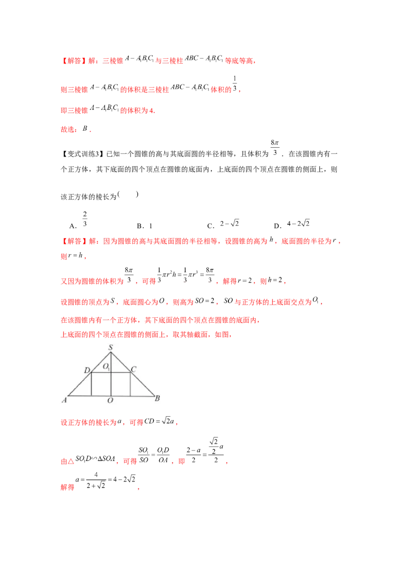 专题7.1基本立体图形（解析版）_2.2025数学总复习_2024年新高考资料_3.2024专项复习_更新中2024年新高考数学一轮复习之题型归纳与重难专题突破提升（新高考专用）