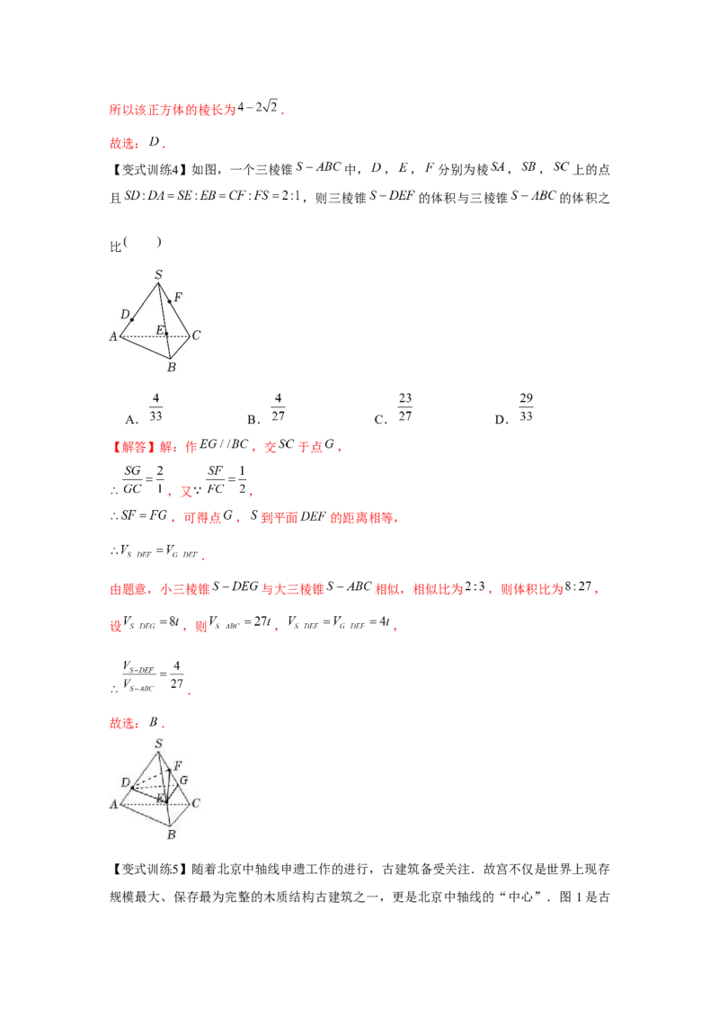 专题7.1基本立体图形（解析版）_2.2025数学总复习_2024年新高考资料_3.2024专项复习_更新中2024年新高考数学一轮复习之题型归纳与重难专题突破提升（新高考专用）