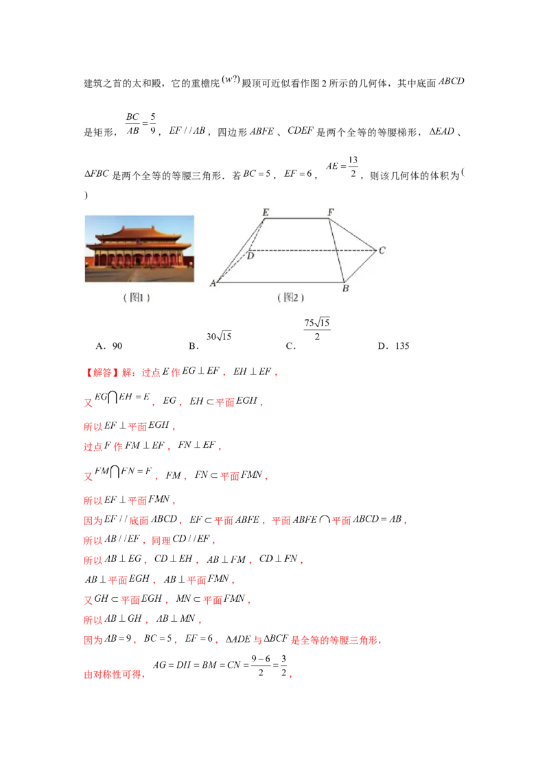 专题7.1基本立体图形（解析版）_2.2025数学总复习_2024年新高考资料_3.2024专项复习_更新中2024年新高考数学一轮复习之题型归纳与重难专题突破提升（新高考专用）