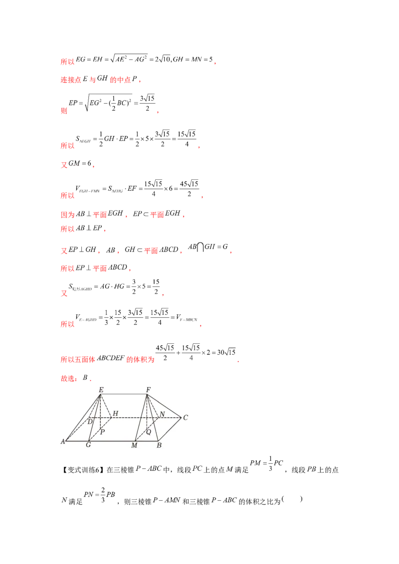 专题7.1基本立体图形（解析版）_2.2025数学总复习_2024年新高考资料_3.2024专项复习_更新中2024年新高考数学一轮复习之题型归纳与重难专题突破提升（新高考专用）