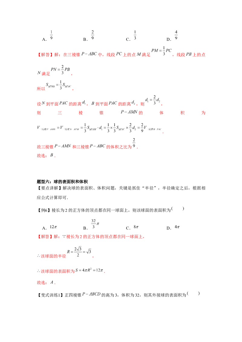 专题7.1基本立体图形（解析版）_2.2025数学总复习_2024年新高考资料_3.2024专项复习_更新中2024年新高考数学一轮复习之题型归纳与重难专题突破提升（新高考专用）