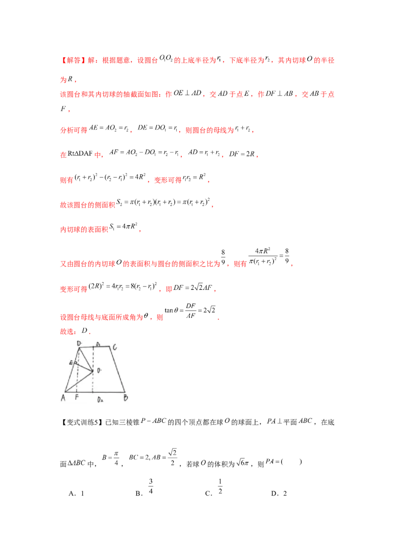 专题7.1基本立体图形（解析版）_2.2025数学总复习_2024年新高考资料_3.2024专项复习_更新中2024年新高考数学一轮复习之题型归纳与重难专题突破提升（新高考专用）