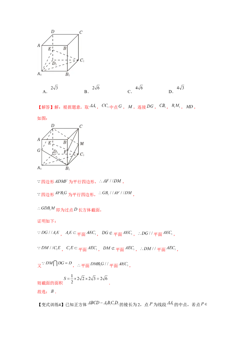专题7.1基本立体图形（解析版）_2.2025数学总复习_2024年新高考资料_3.2024专项复习_更新中2024年新高考数学一轮复习之题型归纳与重难专题突破提升（新高考专用）