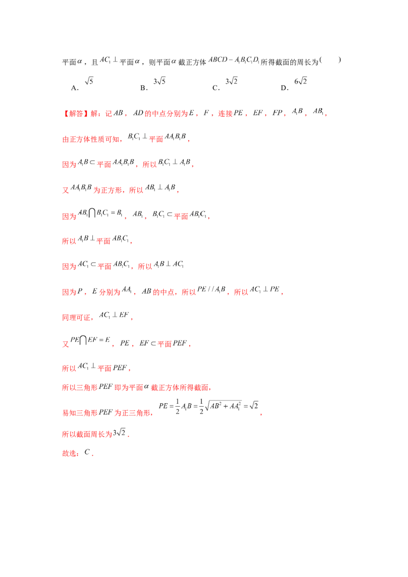 专题7.1基本立体图形（解析版）_2.2025数学总复习_2024年新高考资料_3.2024专项复习_更新中2024年新高考数学一轮复习之题型归纳与重难专题突破提升（新高考专用）