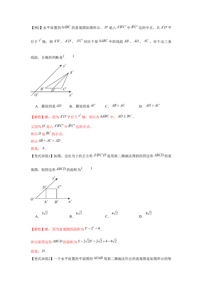 专题7.1基本立体图形（解析版）_2.2025数学总复习_2024年新高考资料_3.2024专项复习_更新中2024年新高考数学一轮复习之题型归纳与重难专题突破提升（新高考专用）