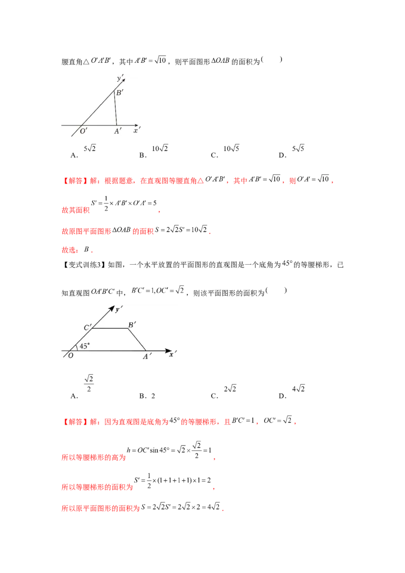 专题7.1基本立体图形（解析版）_2.2025数学总复习_2024年新高考资料_3.2024专项复习_更新中2024年新高考数学一轮复习之题型归纳与重难专题突破提升（新高考专用）
