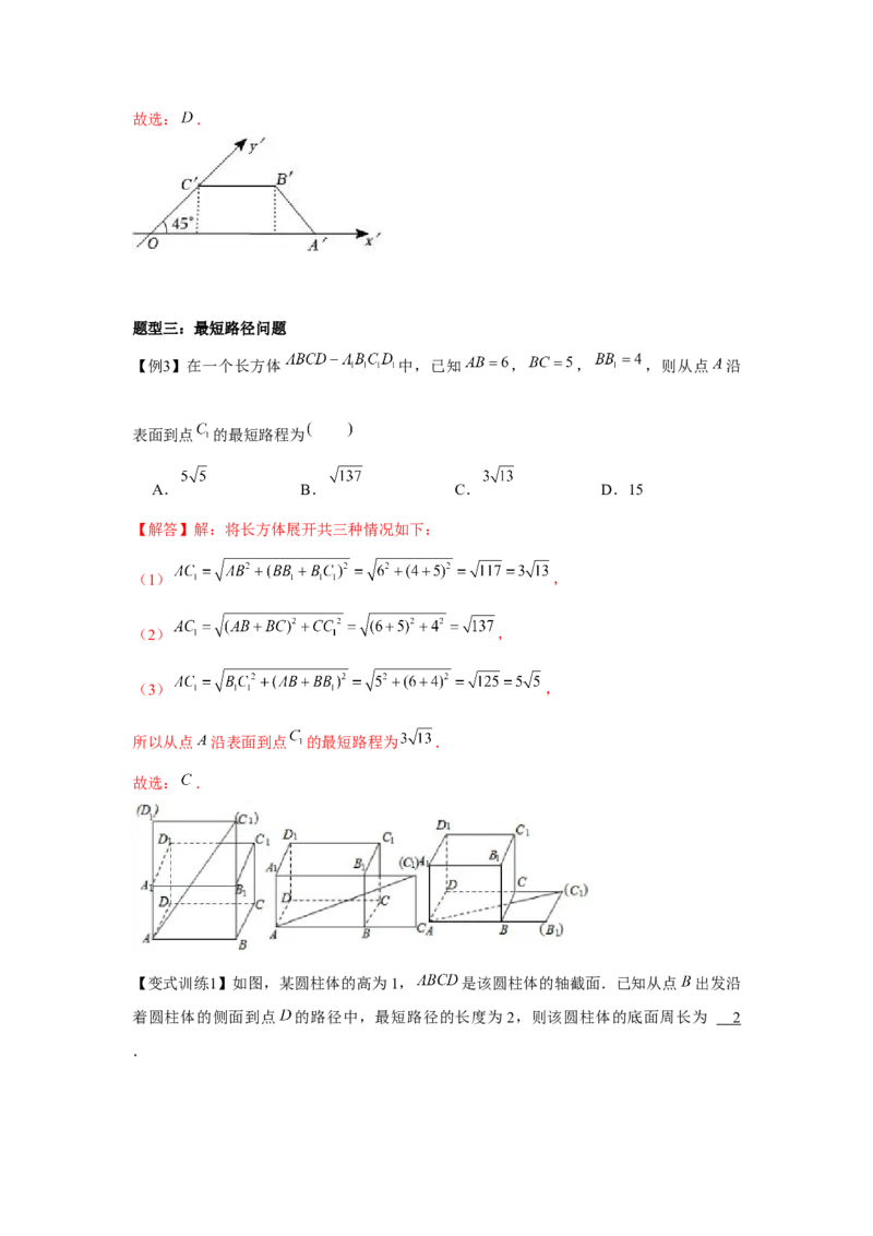 专题7.1基本立体图形（解析版）_2.2025数学总复习_2024年新高考资料_3.2024专项复习_更新中2024年新高考数学一轮复习之题型归纳与重难专题突破提升（新高考专用）