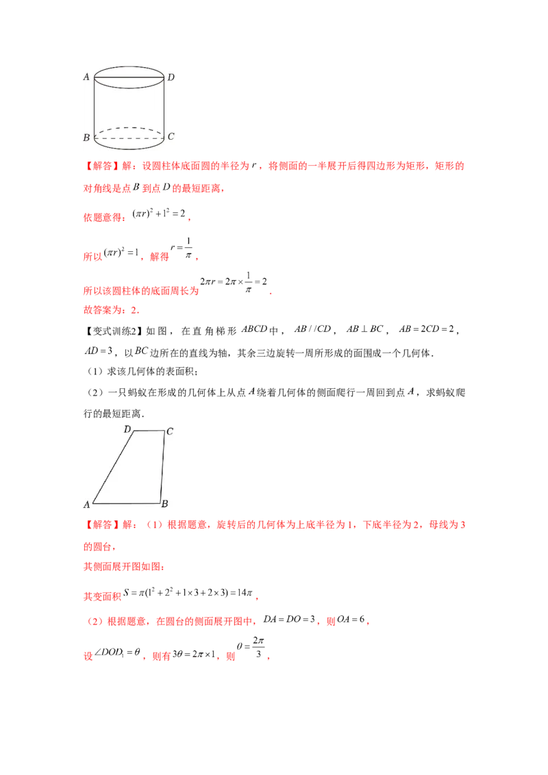 专题7.1基本立体图形（解析版）_2.2025数学总复习_2024年新高考资料_3.2024专项复习_更新中2024年新高考数学一轮复习之题型归纳与重难专题突破提升（新高考专用）