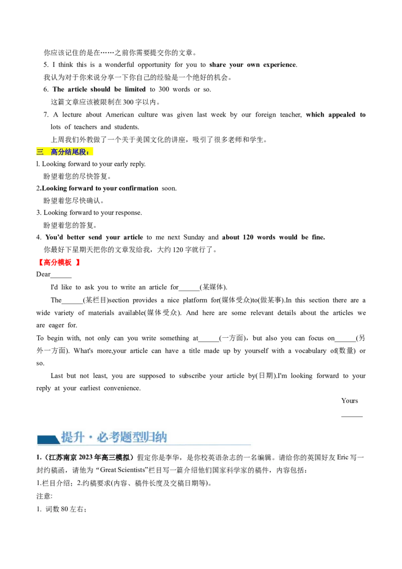 第29讲应用文写作之约稿信（讲义）-2024年高考英语一轮复习讲练测（新教材新高考）（解析版）_3.2025英语总复习_2024年新高考资料_1.2024一轮复习_第一-六部分