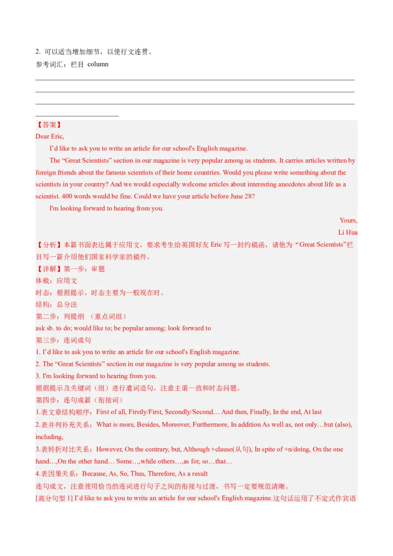 第29讲应用文写作之约稿信（讲义）-2024年高考英语一轮复习讲练测（新教材新高考）（解析版）_3.2025英语总复习_2024年新高考资料_1.2024一轮复习_第一-六部分