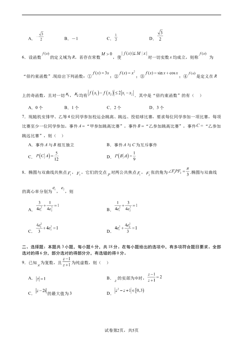 二模模拟卷02-新题型（原卷版）_2.2025数学总复习_2024年新高考资料_5.2024三轮冲刺_2024年新高考数学冲刺训练模拟测试卷（新题型地区通用）