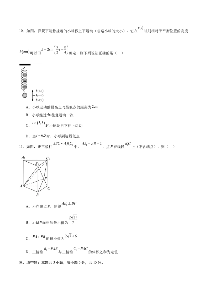 二模模拟卷02-新题型（原卷版）_2.2025数学总复习_2024年新高考资料_5.2024三轮冲刺_2024年新高考数学冲刺训练模拟测试卷（新题型地区通用）