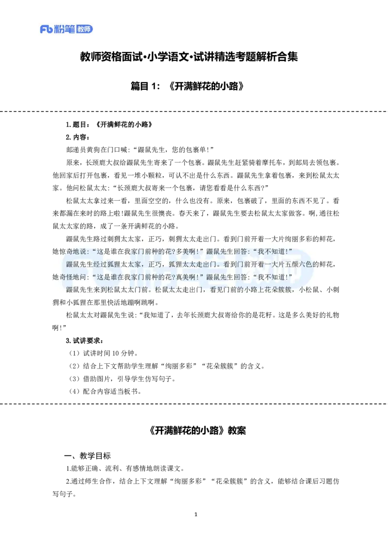 高频试题教资面试-精选考题解析合集-小学语文_教资初高中_教资面试2025教资面试备考资料合集_教资面试资料合集_教资面试各科资料包_语文备考礼包_小学语文