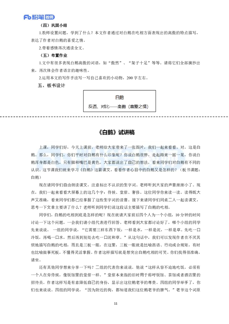高频试题教资面试-精选考题解析合集-小学语文_教资初高中_教资面试2025教资面试备考资料合集_教资面试资料合集_教资面试各科资料包_语文备考礼包_小学语文
