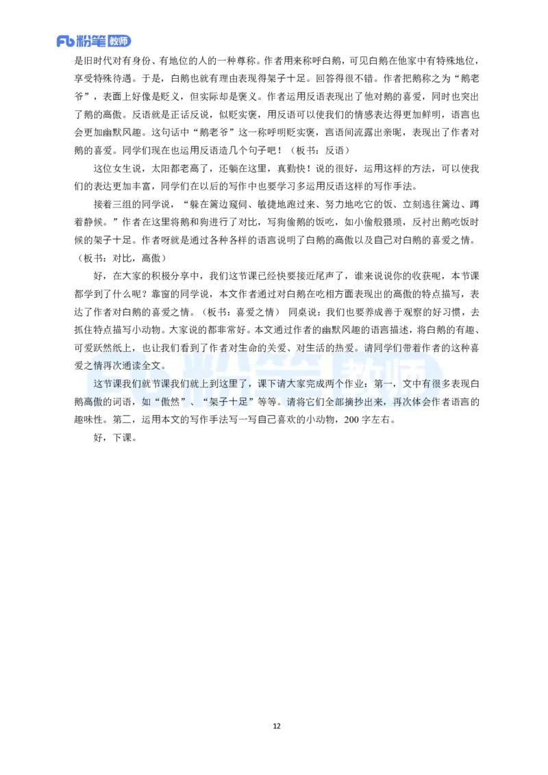 高频试题教资面试-精选考题解析合集-小学语文_教资初高中_教资面试2025教资面试备考资料合集_教资面试资料合集_教资面试各科资料包_语文备考礼包_小学语文