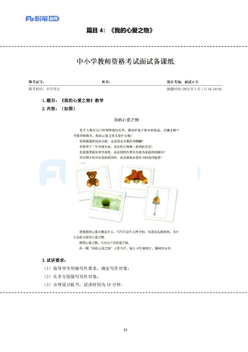 高频试题教资面试-精选考题解析合集-小学语文_教资初高中_教资面试2025教资面试备考资料合集_教资面试资料合集_教资面试各科资料包_语文备考礼包_小学语文