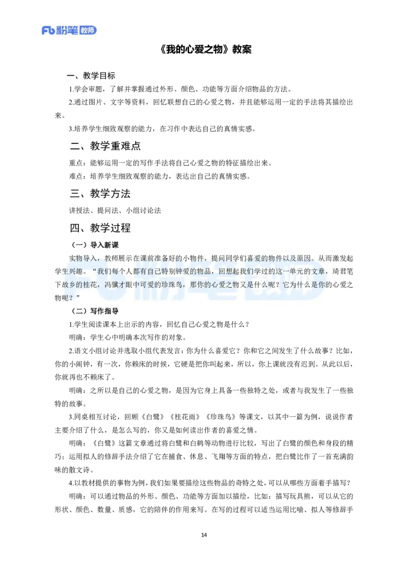 高频试题教资面试-精选考题解析合集-小学语文_教资初高中_教资面试2025教资面试备考资料合集_教资面试资料合集_教资面试各科资料包_语文备考礼包_小学语文