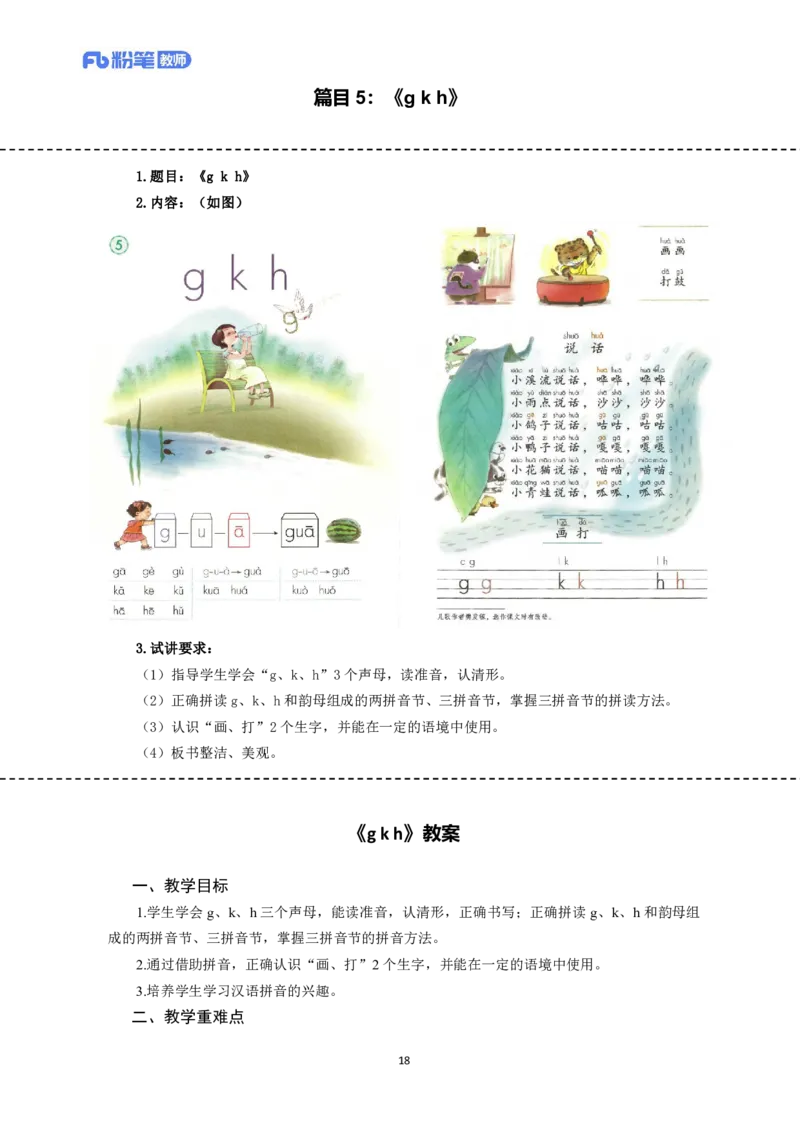 高频试题教资面试-精选考题解析合集-小学语文_教资初高中_教资面试2025教资面试备考资料合集_教资面试资料合集_教资面试各科资料包_语文备考礼包_小学语文