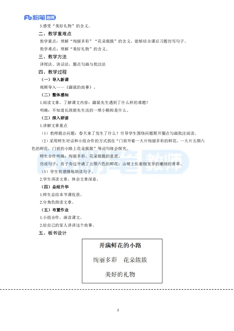 高频试题教资面试-精选考题解析合集-小学语文_教资初高中_教资面试2025教资面试备考资料合集_教资面试资料合集_教资面试各科资料包_语文备考礼包_小学语文