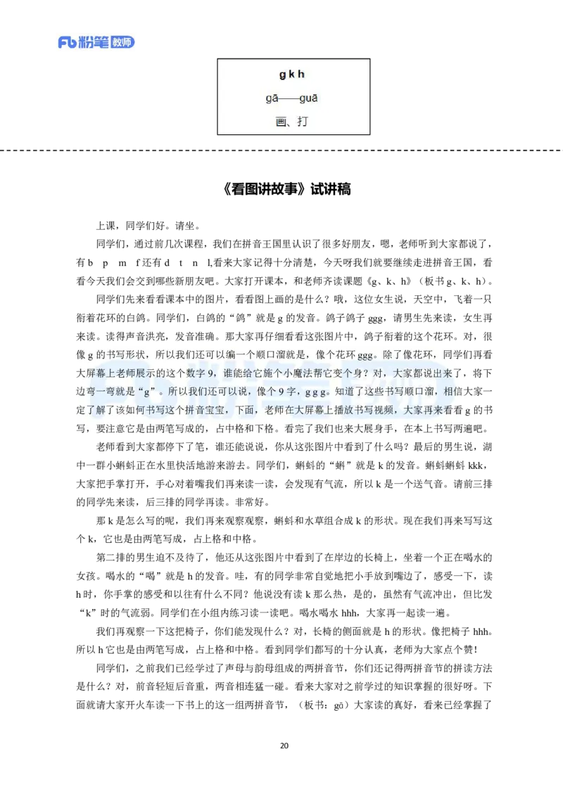 高频试题教资面试-精选考题解析合集-小学语文_教资初高中_教资面试2025教资面试备考资料合集_教资面试资料合集_教资面试各科资料包_语文备考礼包_小学语文