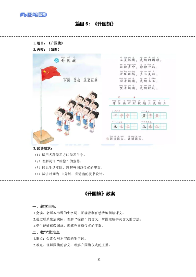 高频试题教资面试-精选考题解析合集-小学语文_教资初高中_教资面试2025教资面试备考资料合集_教资面试资料合集_教资面试各科资料包_语文备考礼包_小学语文