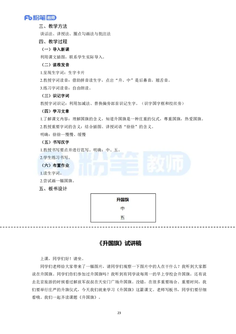 高频试题教资面试-精选考题解析合集-小学语文_教资初高中_教资面试2025教资面试备考资料合集_教资面试资料合集_教资面试各科资料包_语文备考礼包_小学语文