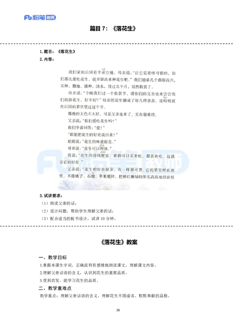 高频试题教资面试-精选考题解析合集-小学语文_教资初高中_教资面试2025教资面试备考资料合集_教资面试资料合集_教资面试各科资料包_语文备考礼包_小学语文