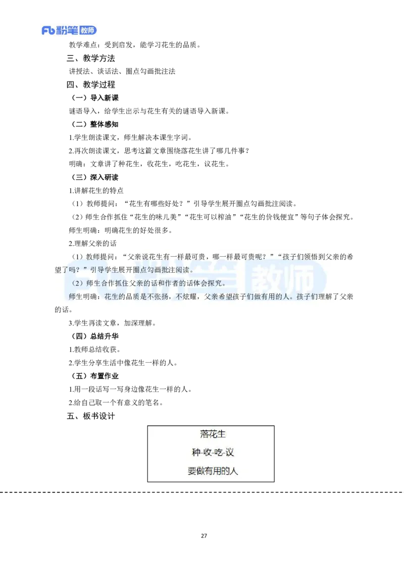 高频试题教资面试-精选考题解析合集-小学语文_教资初高中_教资面试2025教资面试备考资料合集_教资面试资料合集_教资面试各科资料包_语文备考礼包_小学语文