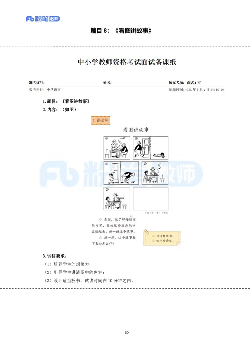 高频试题教资面试-精选考题解析合集-小学语文_教资初高中_教资面试2025教资面试备考资料合集_教资面试资料合集_教资面试各科资料包_语文备考礼包_小学语文