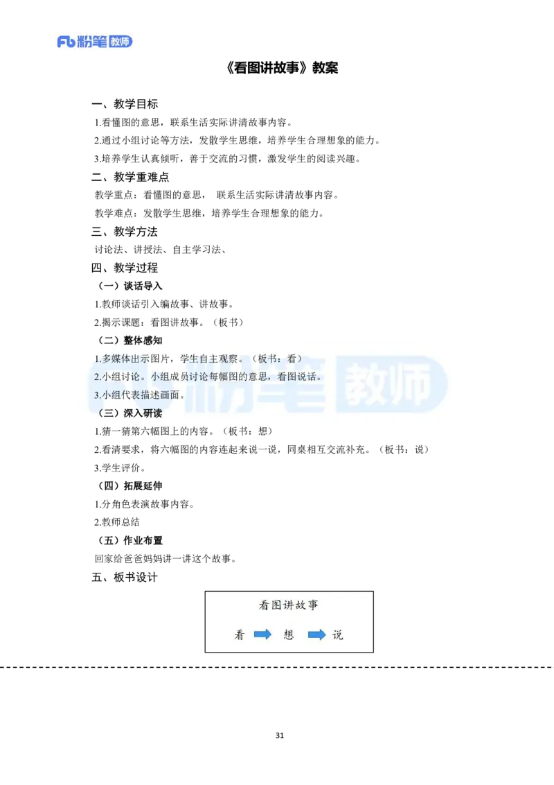 高频试题教资面试-精选考题解析合集-小学语文_教资初高中_教资面试2025教资面试备考资料合集_教资面试资料合集_教资面试各科资料包_语文备考礼包_小学语文