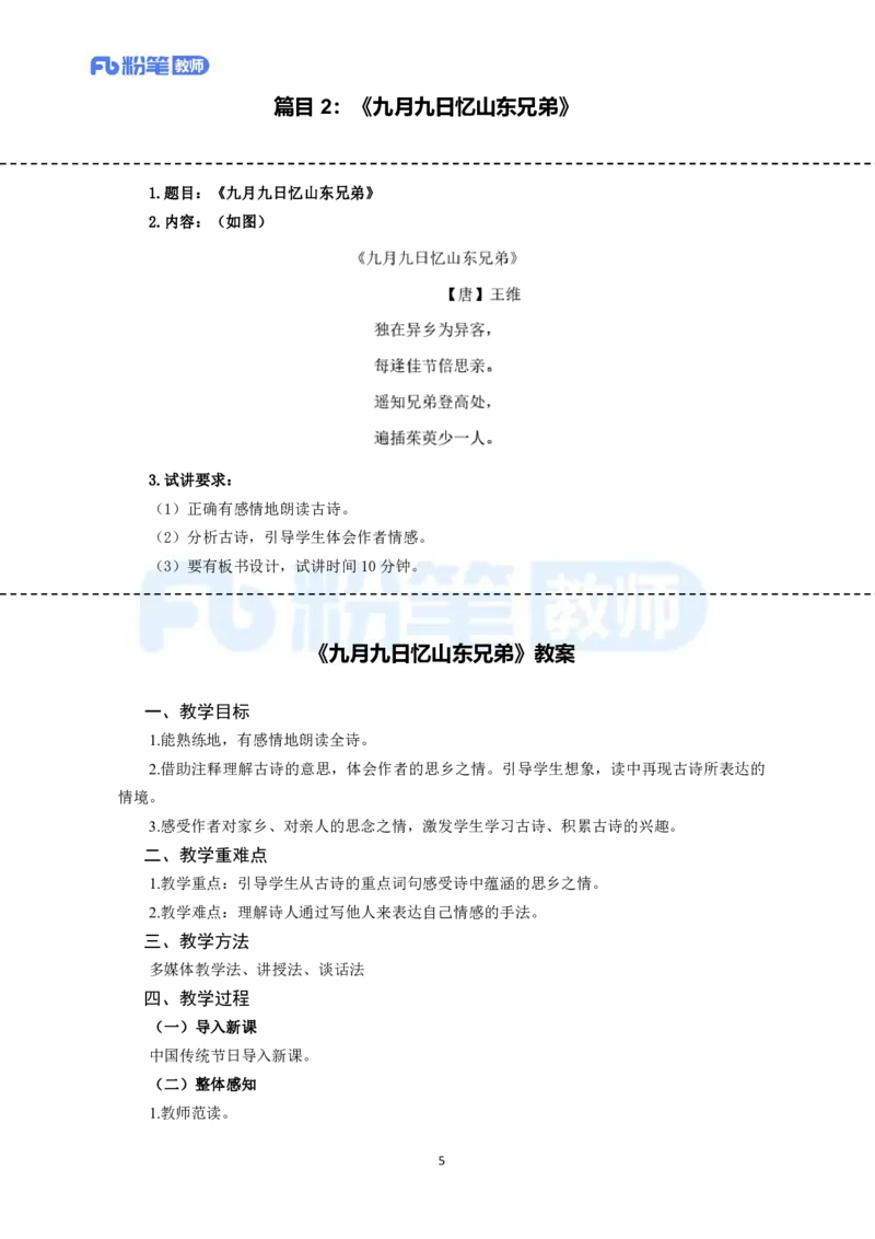 高频试题教资面试-精选考题解析合集-小学语文_教资初高中_教资面试2025教资面试备考资料合集_教资面试资料合集_教资面试各科资料包_语文备考礼包_小学语文