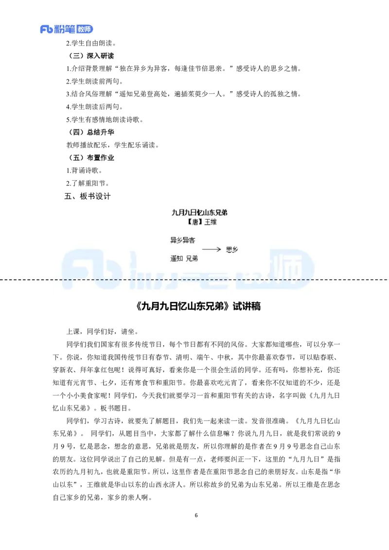 高频试题教资面试-精选考题解析合集-小学语文_教资初高中_教资面试2025教资面试备考资料合集_教资面试资料合集_教资面试各科资料包_语文备考礼包_小学语文