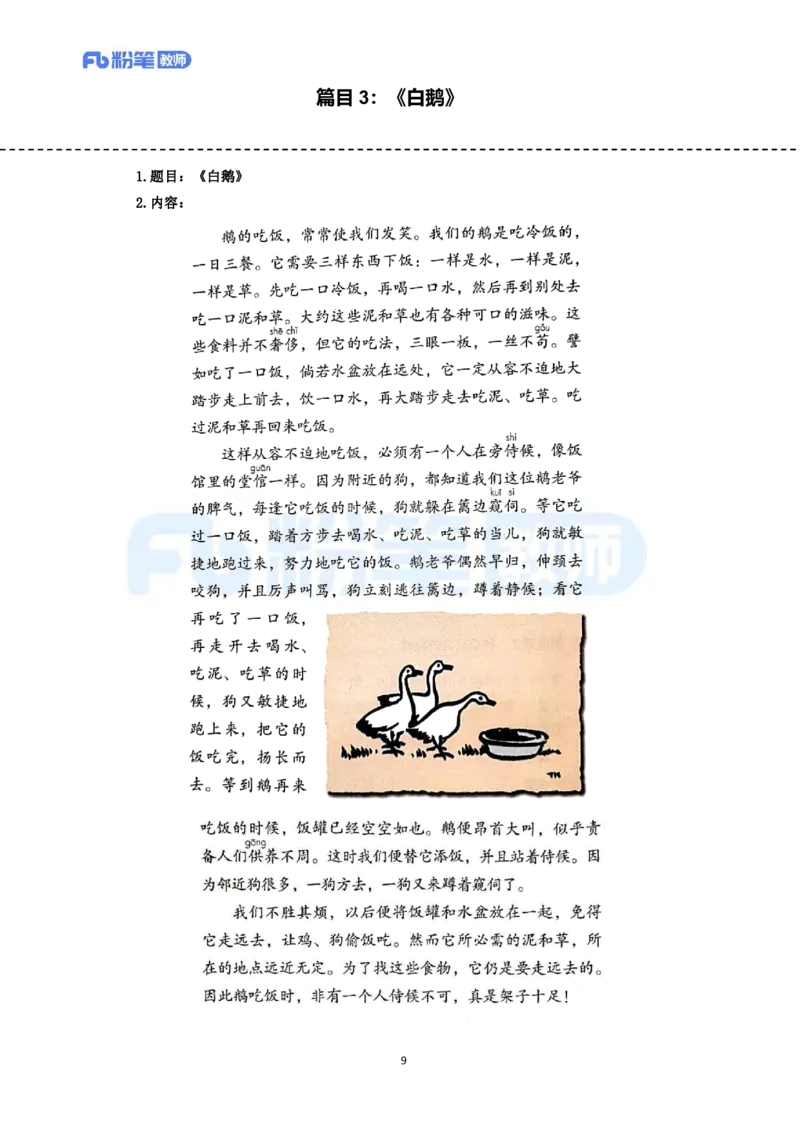 高频试题教资面试-精选考题解析合集-小学语文_教资初高中_教资面试2025教资面试备考资料合集_教资面试资料合集_教资面试各科资料包_语文备考礼包_小学语文
