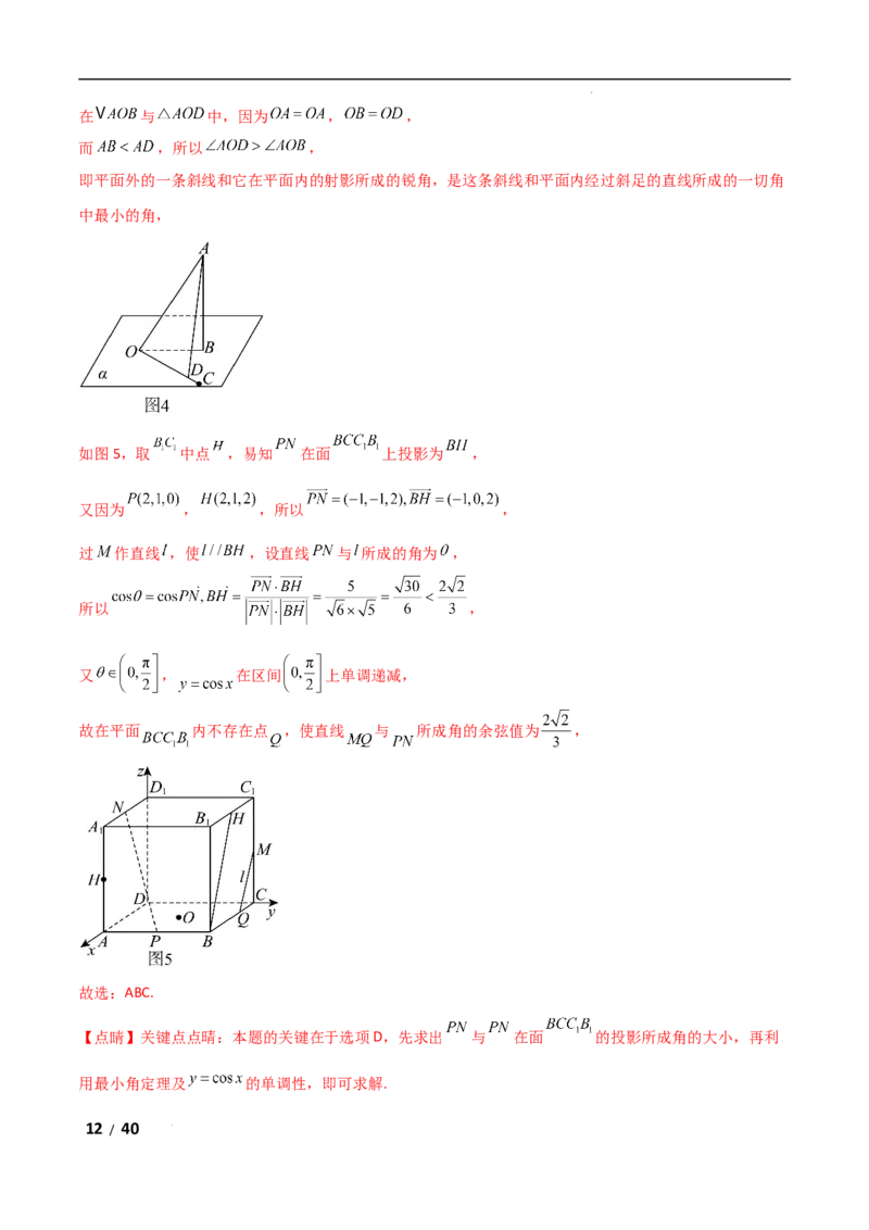 专题四立体几何第5讲　球的切接问题解析版_2.2025数学总复习_2025年新高考资料_二轮复习_2025高考数学二轮复习专项突破练习_专题四立体几何
