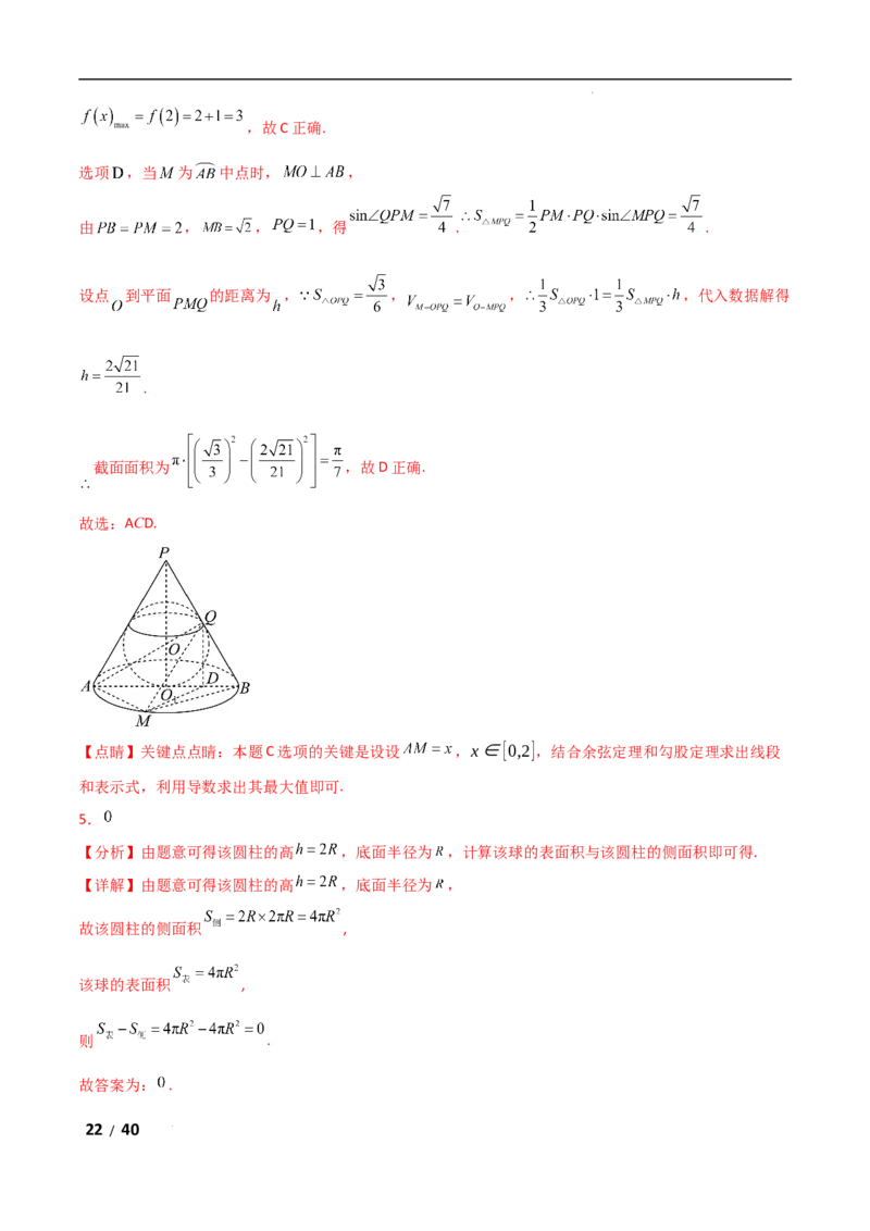 专题四立体几何第5讲　球的切接问题解析版_2.2025数学总复习_2025年新高考资料_二轮复习_2025高考数学二轮复习专项突破练习_专题四立体几何