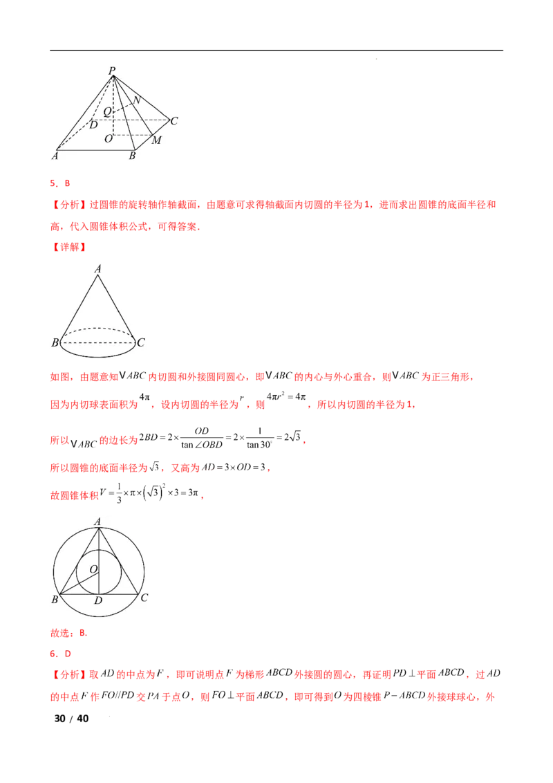 专题四立体几何第5讲　球的切接问题解析版_2.2025数学总复习_2025年新高考资料_二轮复习_2025高考数学二轮复习专项突破练习_专题四立体几何
