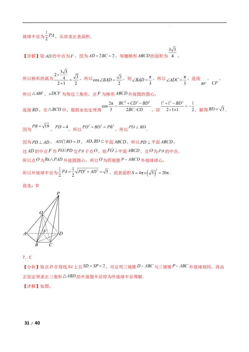 专题四立体几何第5讲　球的切接问题解析版_2.2025数学总复习_2025年新高考资料_二轮复习_2025高考数学二轮复习专项突破练习_专题四立体几何