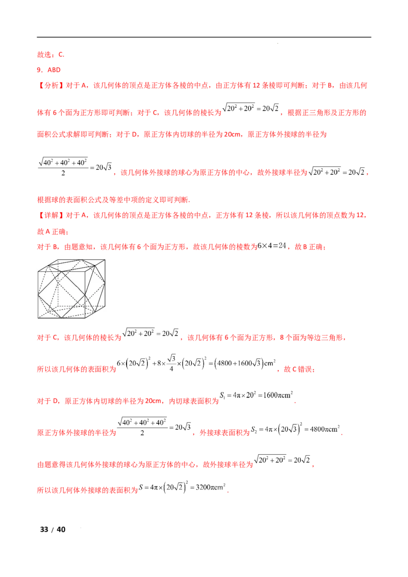 专题四立体几何第5讲　球的切接问题解析版_2.2025数学总复习_2025年新高考资料_二轮复习_2025高考数学二轮复习专项突破练习_专题四立体几何