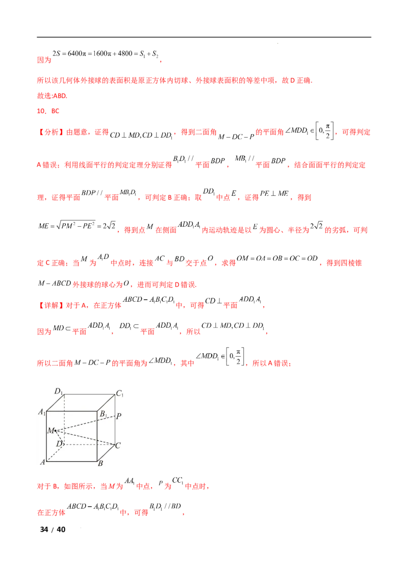 专题四立体几何第5讲　球的切接问题解析版_2.2025数学总复习_2025年新高考资料_二轮复习_2025高考数学二轮复习专项突破练习_专题四立体几何