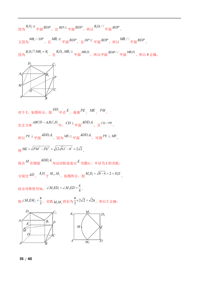 专题四立体几何第5讲　球的切接问题解析版_2.2025数学总复习_2025年新高考资料_二轮复习_2025高考数学二轮复习专项突破练习_专题四立体几何