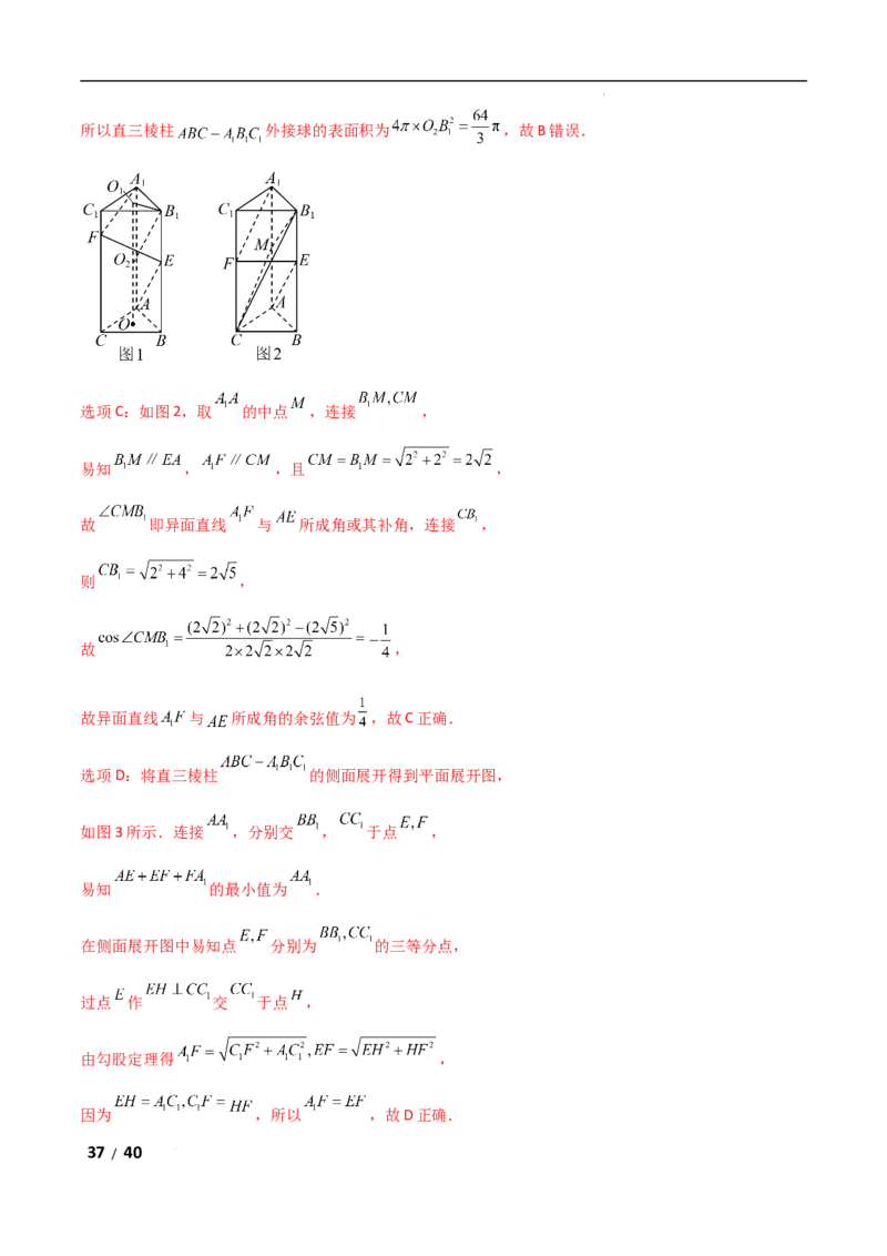 专题四立体几何第5讲　球的切接问题解析版_2.2025数学总复习_2025年新高考资料_二轮复习_2025高考数学二轮复习专项突破练习_专题四立体几何