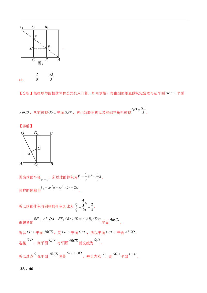 专题四立体几何第5讲　球的切接问题解析版_2.2025数学总复习_2025年新高考资料_二轮复习_2025高考数学二轮复习专项突破练习_专题四立体几何